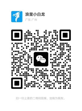 欢迎扫码,加作者微信
